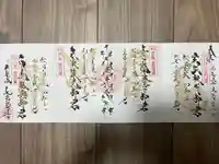 井際山 如意輪寺の御朱印