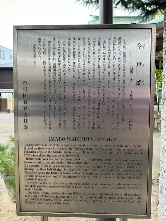 今戸神社(東京都)