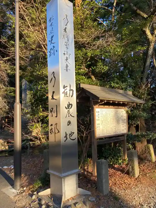 乃木神社(栃木県)