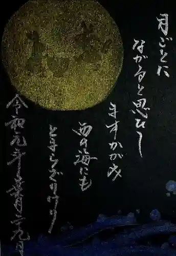 東蕗田天満社の授与品その他