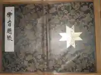 能勢妙見山(真如寺境外仏堂)の御朱印帳