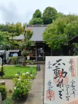 龍台寺(神奈川県)