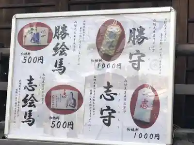松陰神社の授与品その他