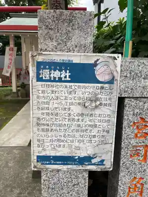 堰神社(神奈川県)