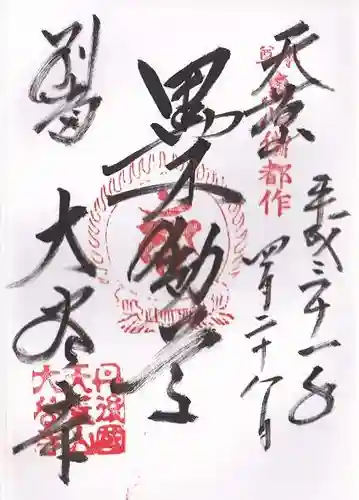 大谷寺の御朱印