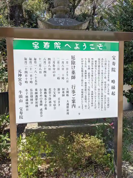 宝寿院の歴史