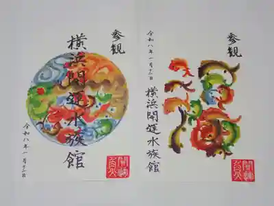 元町厳島神社の御朱印