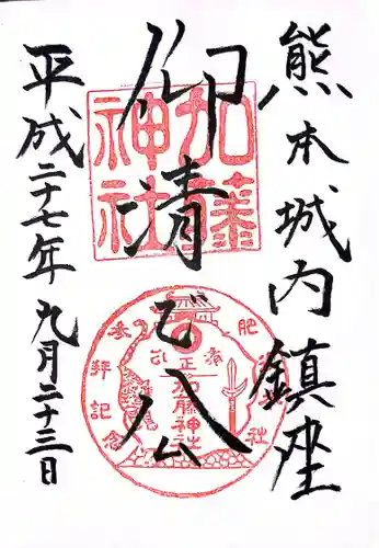 加藤神社の御朱印