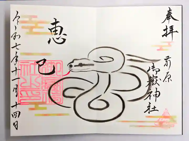 前原御嶽神社(千葉県)