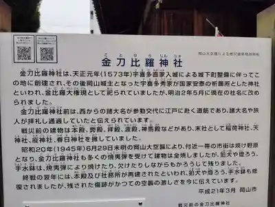 金刀比羅神社(岡山県)
