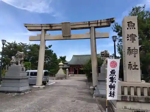 魚津神社(富山県)