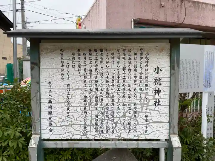 小祝神社(群馬県)