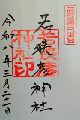 彦火火出見尊（ひこほほでみのみこと）