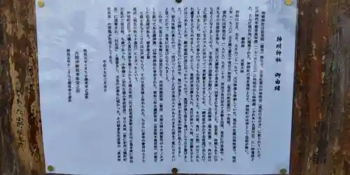 神明神社の末社・摂社