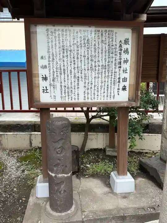 三輪厳島神社(弁天神社)(東京都)