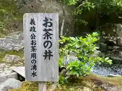 慈照寺（慈照禅寺・銀閣寺）(京都府)