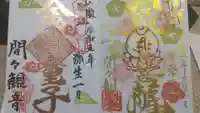 間々観音(龍音寺)の御朱印