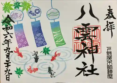 八雲神社(栃木県)