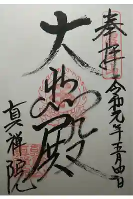 大悲殿