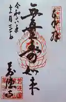 萬徳寺(福井県)