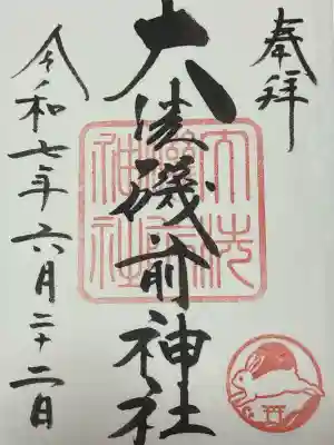 大洗磯前神社(茨城県)