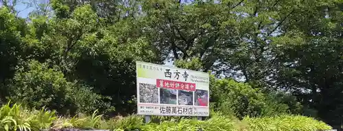 横浜　西方寺(神奈川県)
