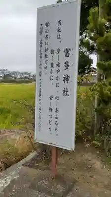 富多神社(埼玉県)