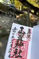 玉置神社の御朱印