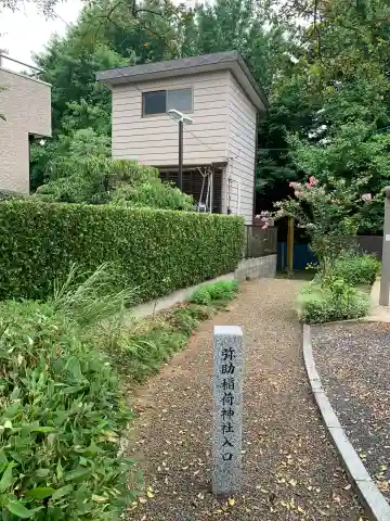 弥勒稲荷神社のその他建物