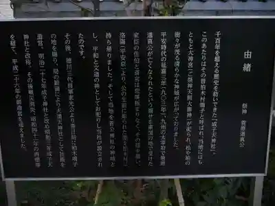 成子天神社の歴史