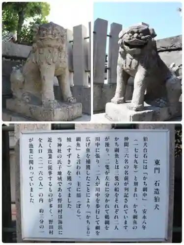 野田恵美須神社の狛犬