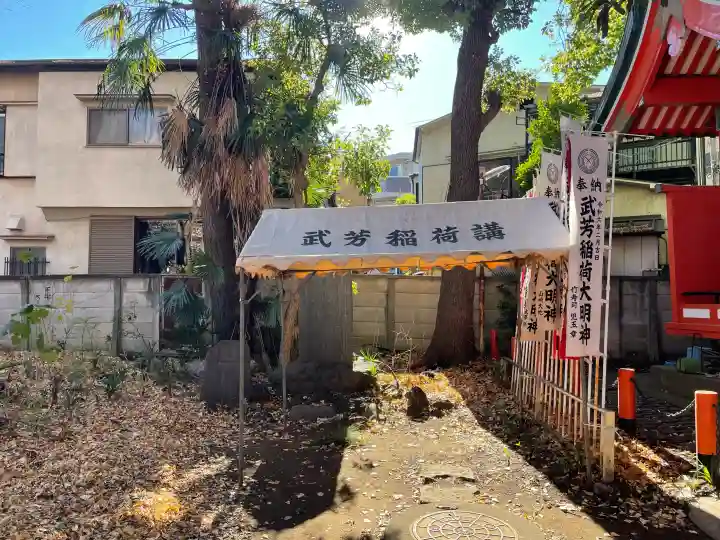 武芳稲荷神社の{uncategorized: "未分類", other: "その他", undefined: "問題あり", building: "その他建物", grave: "お墓", sacred_gate: "鳥居", guardian: "狛犬", statue: "像", buddha: "仏像", history: "歴史", nature: "自然", garden: "庭園", animal: "動物", pagoda: "塔", temizu: "手水舎", mountain_gate: "山門・神門", sanctuary: "本殿・本堂", subordinate: "末社・摂社", art: "芸術", scenery: "景色", jizo: "地蔵", ema: "絵馬", goshuin: "御朱印", omikuji: "おみくじ", items: "授与品その他", amulet: "お守り", goshuincho: "御朱印帳", eats: "食事", festival: "お祭り", votive_dance: "神楽", shichigosan: "七五三参", wedding: "結婚式", experience: "体験その他", initially: "初詣", around: "周辺", anti_infection: "感染症対策"}