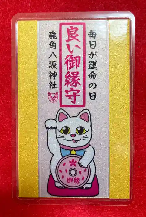 鹿角八坂神社の御朱印
