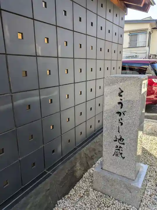 正行寺(東京都)