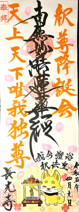 長光寺(長野県)