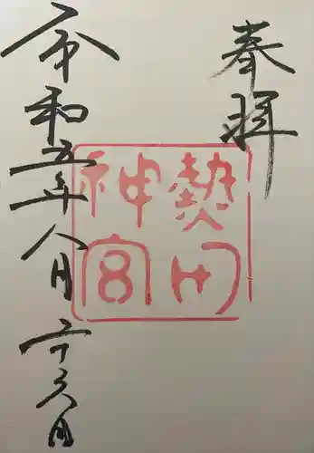 熱田神宮(愛知県)