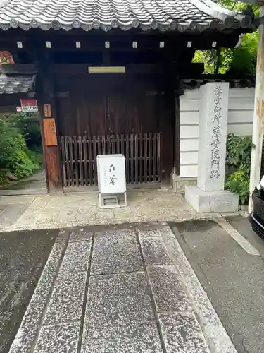 慈受院門跡(京都府)