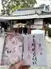 水堂須佐男神社の御朱印