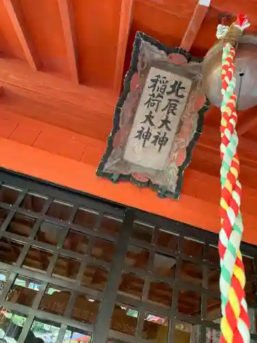 高津柿本神社のその他建物
