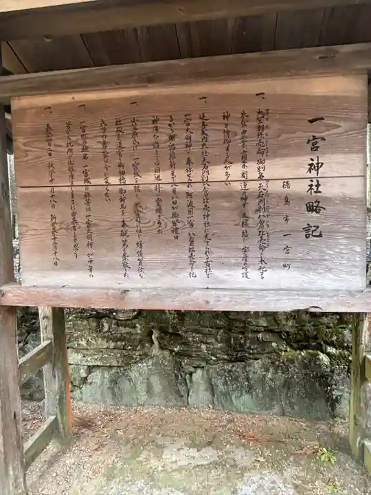 一宮神社(徳島県)