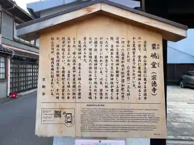 粟嶋堂宗徳寺の歴史