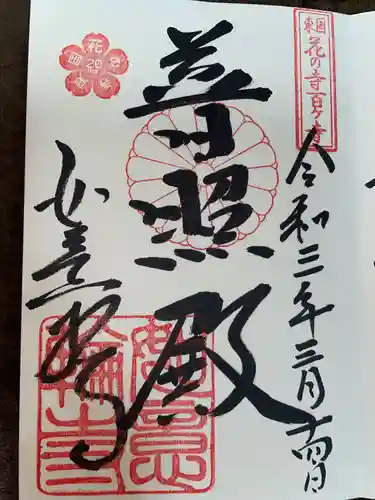 如意輪寺(市原観音)の御朱印