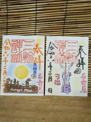 三輪神社(愛知県)