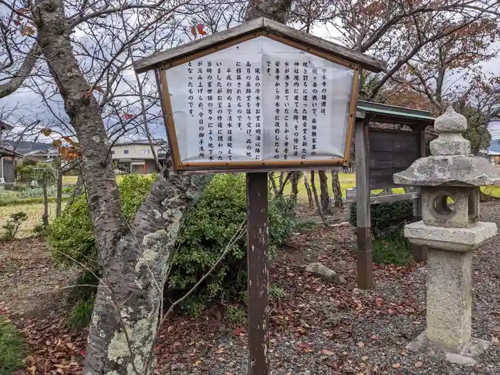 冷水寺(滋賀県)