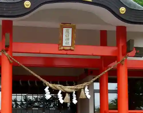 羅臼神社のその他建物