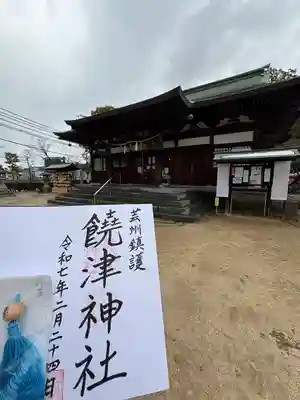 饒津神社(広島県)
