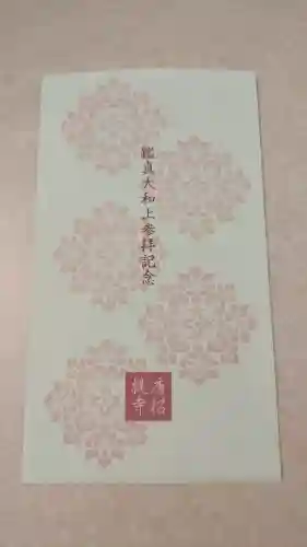唐招提寺(奈良県)
