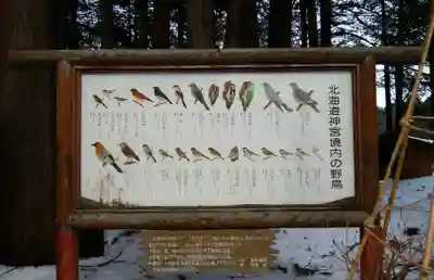 北海道神宮のその他建物