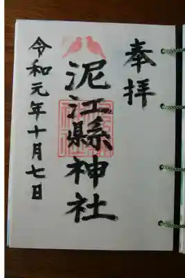 本堂から向かって右奥の細道を進むと民家の様な「社務所」があり、呼び鈴を押す事数回、朱印の対応をして頂きました。