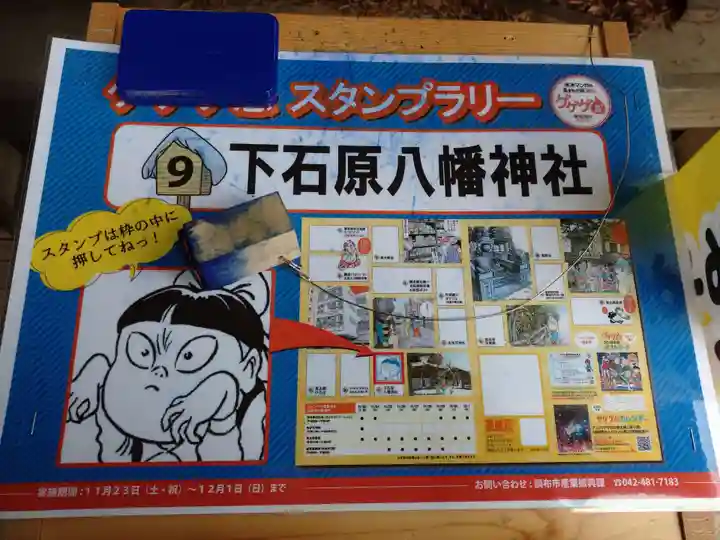 下石原八幡神社のその他建物